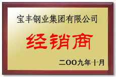 怀化宝丰经销商