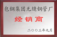 怀化包钢经销商